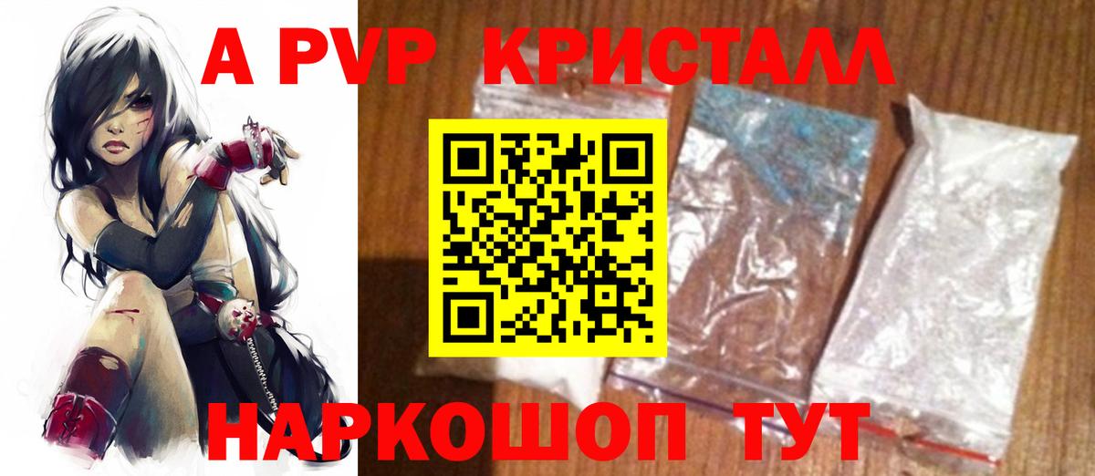 A-PVP Соль Ивантеевка