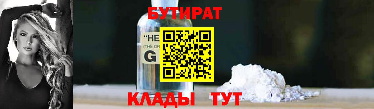 Бутират бутандиол Ивантеевка
