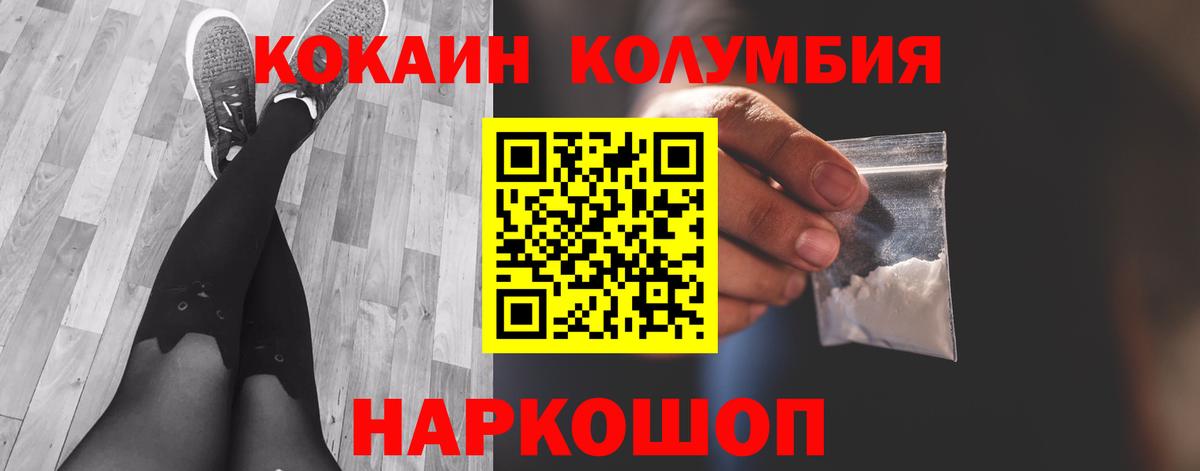 Cocaine Columbia  наркотики  COCAIN Columbia  Ивантеевка  Вход с VPN  Cocaine 