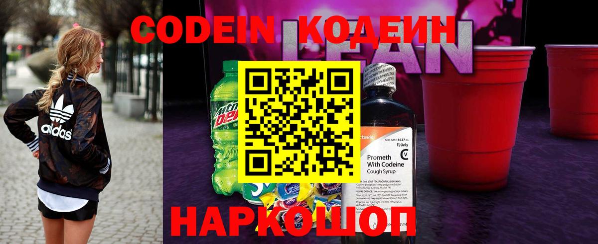 Кодеиновый сироп Lean напиток Lean (лин) Ивантеевка