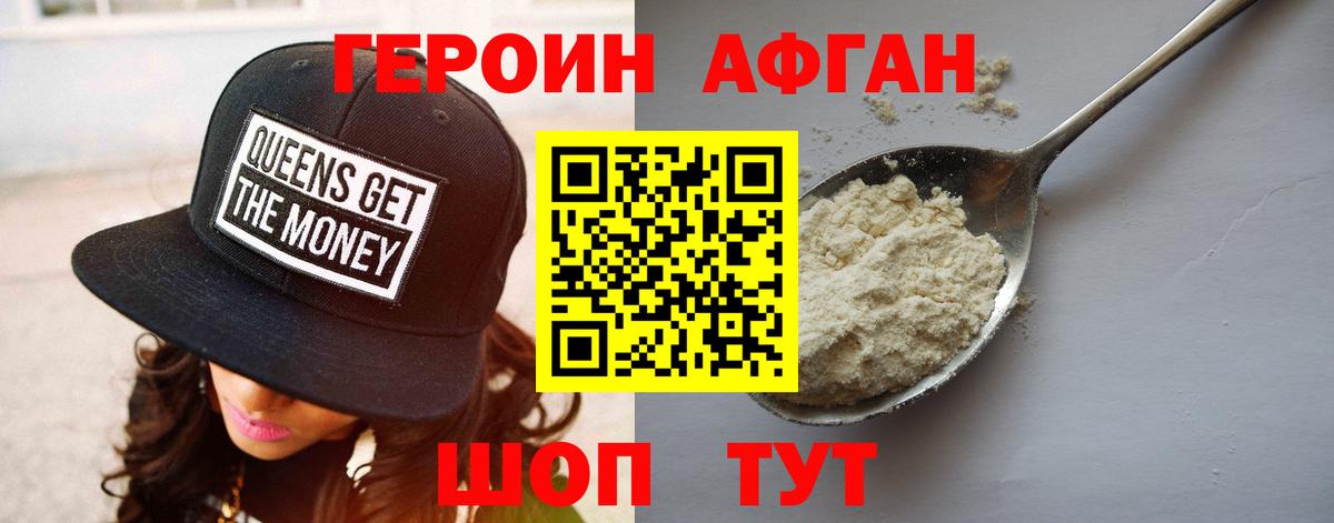 ГЕРОИН афганец  Вход с VPN  ГЕРОИН  Ивантеевка 