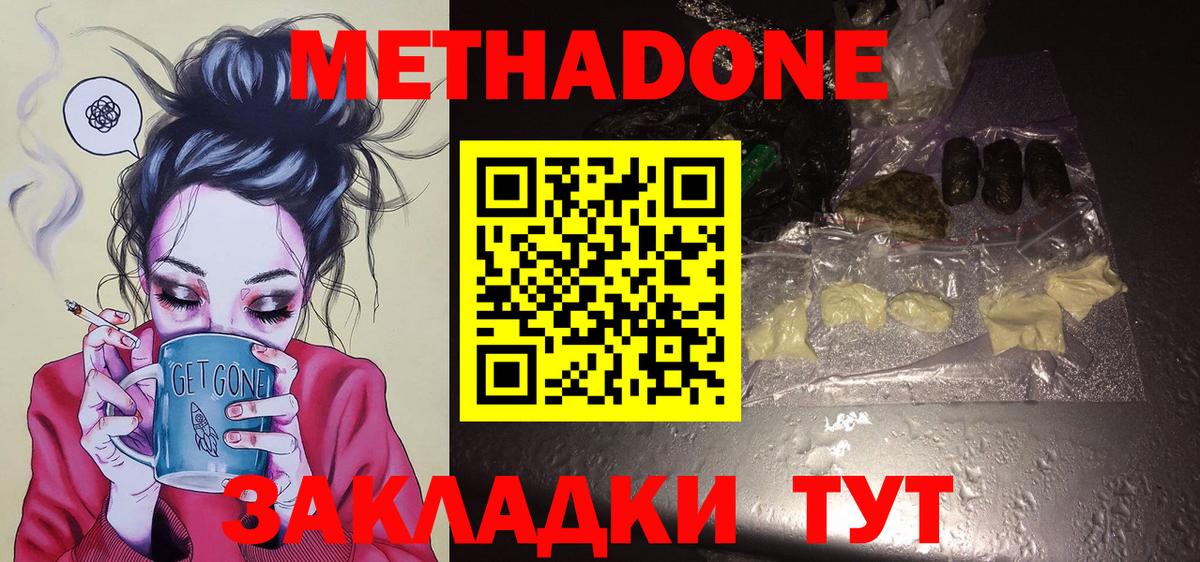 МЕТАДОН мёд  МЕТАДОН methadone  Ивантеевка  Вход с VPN 